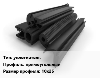 Уплотнитель РТИ уплотнитель прямоугольный 10х25, метр цена от 215.71 Тг / кг, где купить, условия доставки в Кызылорде и Кызылординской области